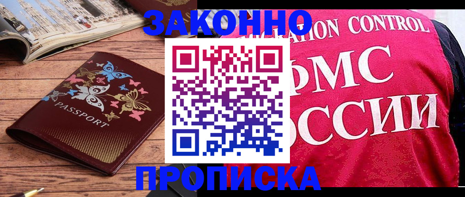 временная регистрация купить в Александровске-Сахалинском